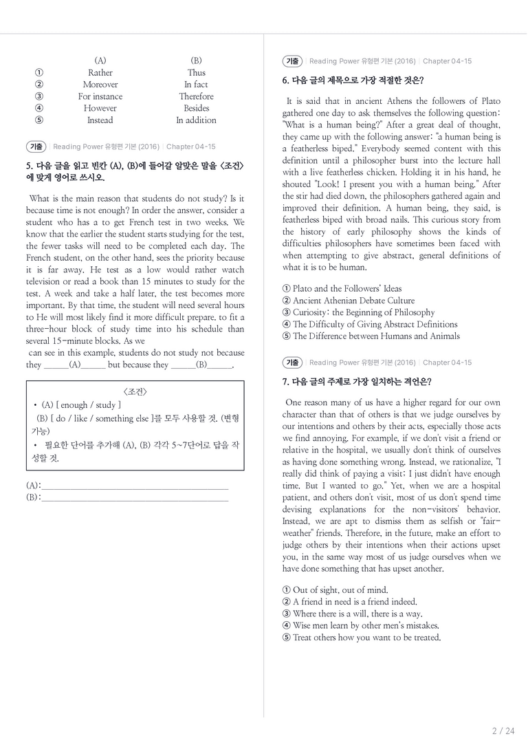 Reading Power 유형편 기본 수록 원문(2016) Chapter 04-15 내신기출문제 1회차_preview_2