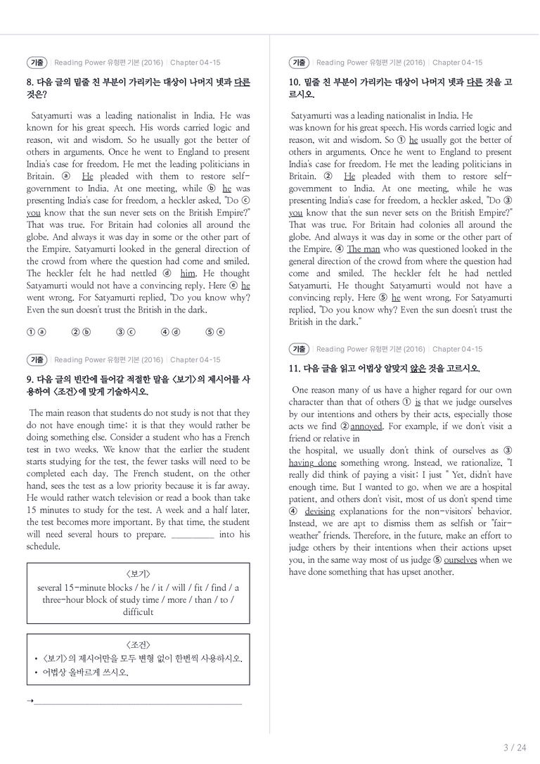 Reading Power 유형편 기본 수록 원문(2016) Chapter 04-15 내신기출문제 1회차_preview_3