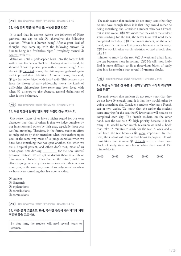 Reading Power 유형편 기본 수록 원문(2016) Chapter 04-15 내신기출문제 1회차_preview_4
