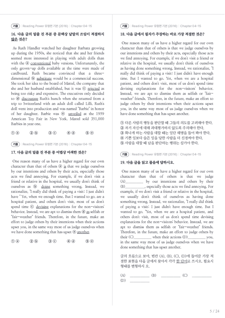 Reading Power 유형편 기본 수록 원문(2016) Chapter 04-15 내신기출문제 1회차_preview_5