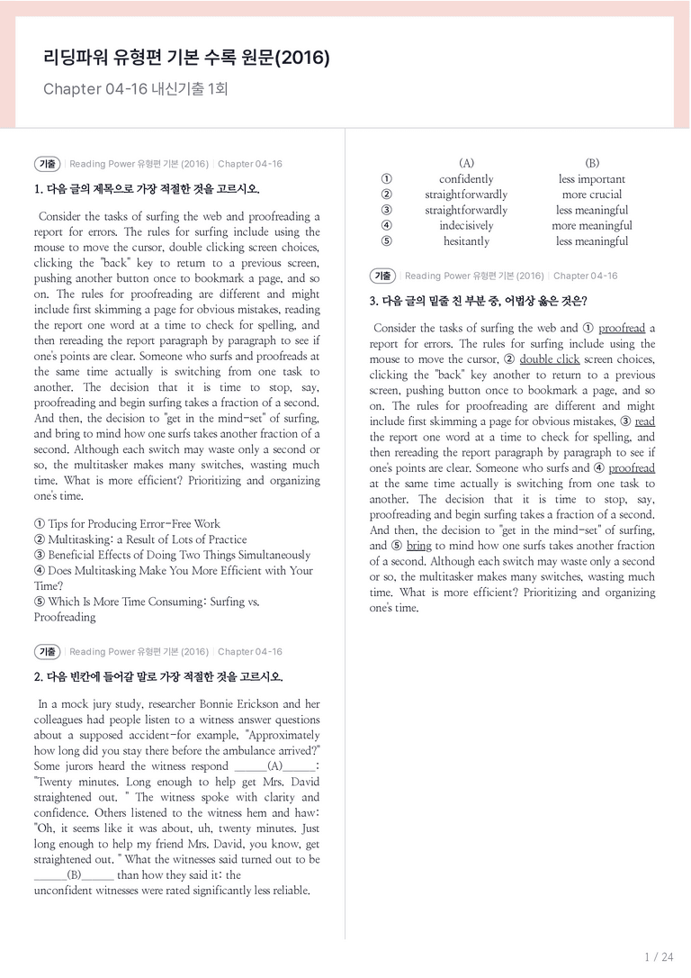 Reading Power 유형편 기본 수록 원문(2016) Chapter 04-16 내신기출문제 1회차_preview_1