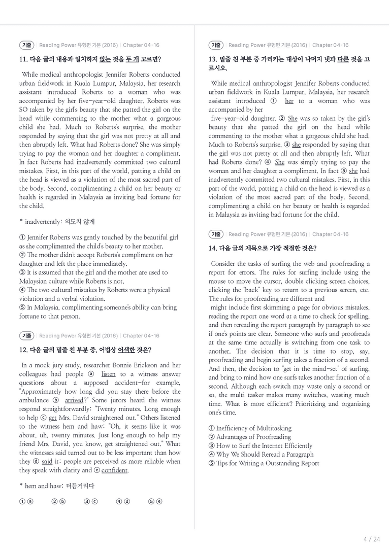 Reading Power 유형편 기본 수록 원문(2016) Chapter 04-16 내신기출문제 1회차_preview_4