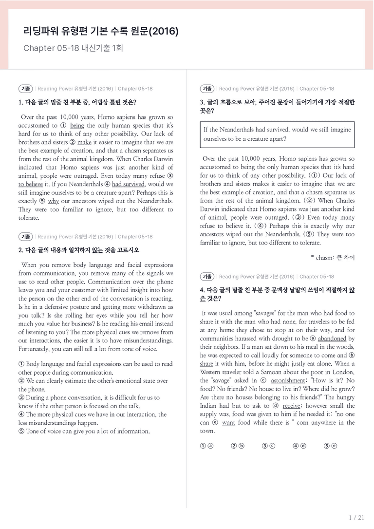 Reading Power 유형편 기본 수록 원문(2016) Chapter 05-18 내신기출문제 1회차_preview_1