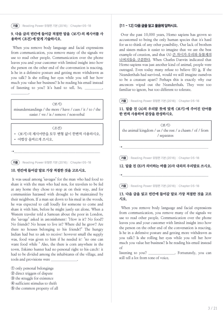 Reading Power 유형편 기본 수록 원문(2016) Chapter 05-18 내신기출문제 1회차_preview_3
