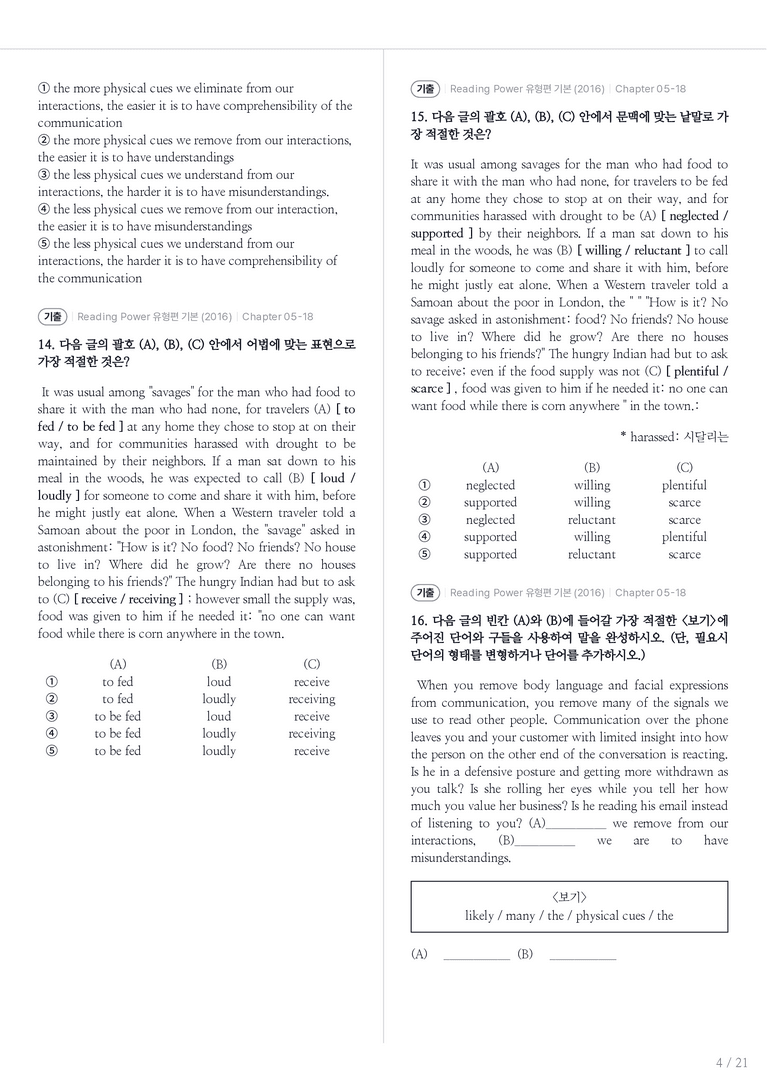 Reading Power 유형편 기본 수록 원문(2016) Chapter 05-18 내신기출문제 1회차_preview_4