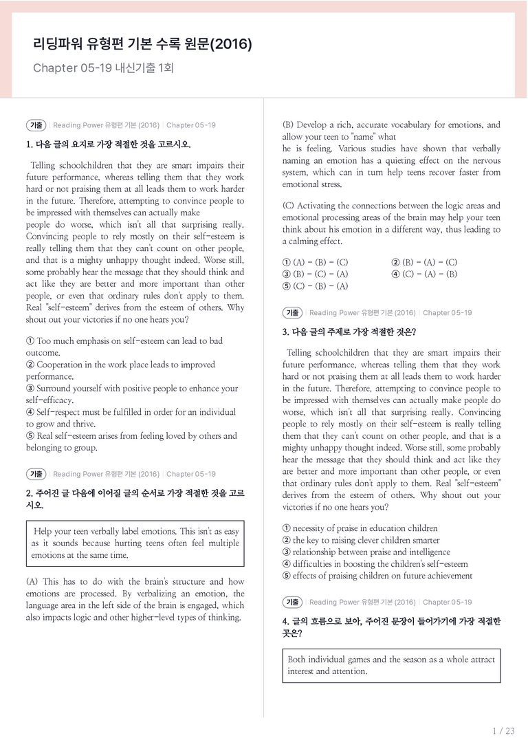 Reading Power 유형편 기본 수록 원문(2016) Chapter 05-19 내신기출문제 1회차_preview_1