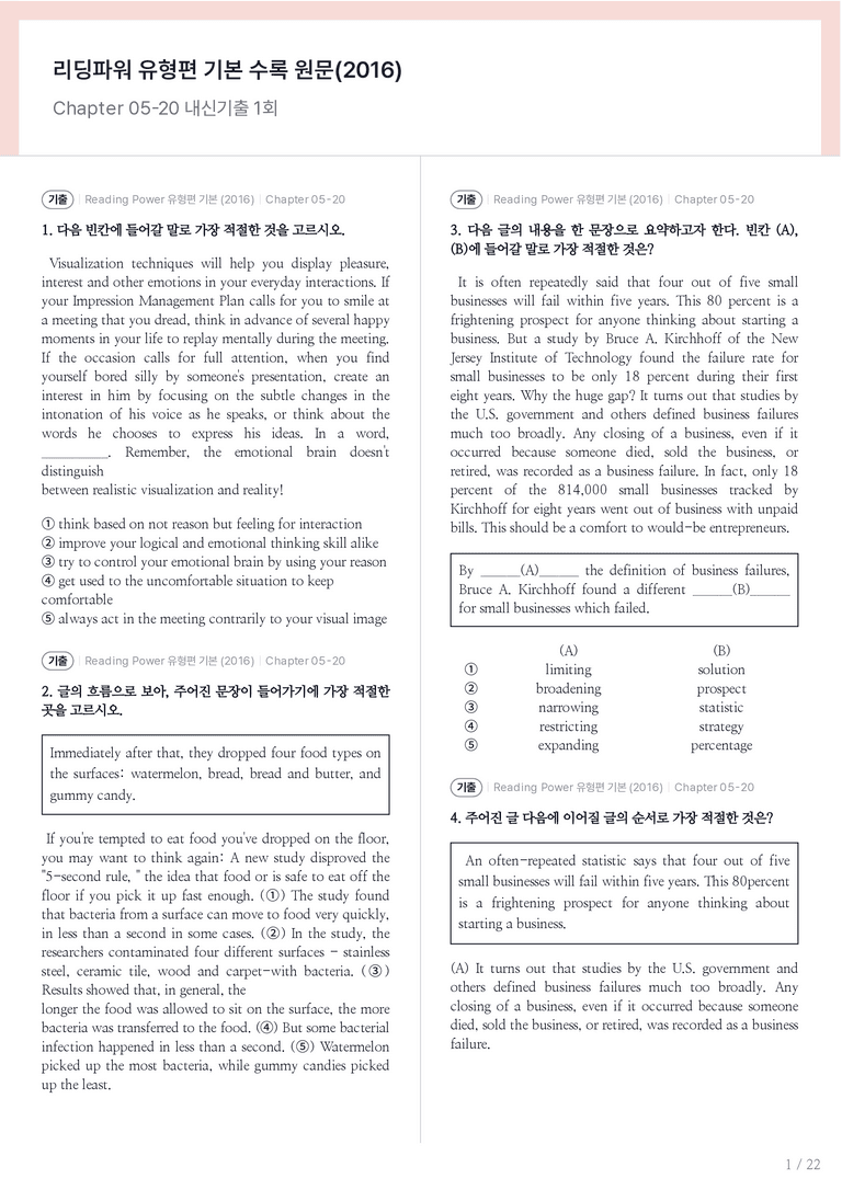 Reading Power 유형편 기본 수록 원문(2016) Chapter 05-20 내신기출문제 1회차_preview_1