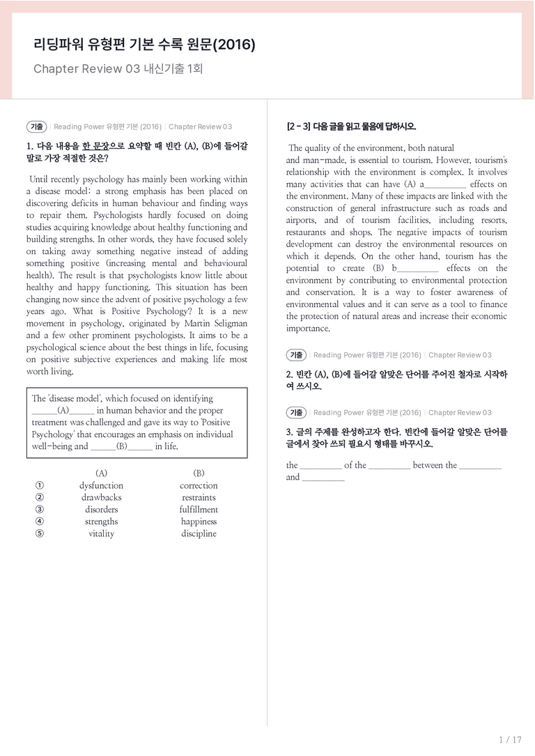 Reading Power 유형편 기본 수록 원문(2016) Chapter Review 03 내신기출문제 1회차_preview_1