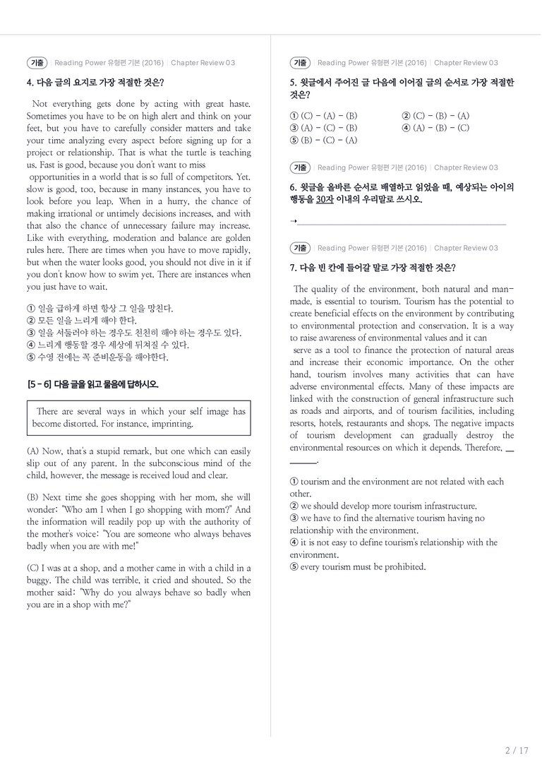 Reading Power 유형편 기본 수록 원문(2016) Chapter Review 03 내신기출문제 1회차_preview_2