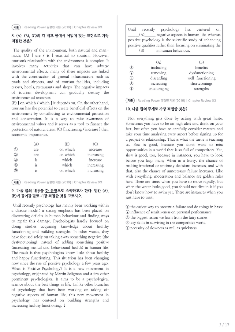 Reading Power 유형편 기본 수록 원문(2016) Chapter Review 03 내신기출문제 1회차_preview_3