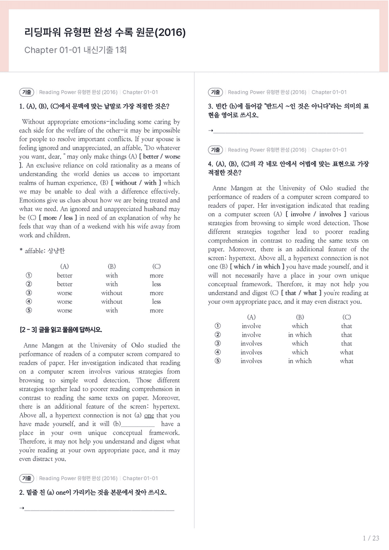 Reading Power 유형편 완성 수록 원문(2016) Chapter 01-01 내신기출문제 1회차_preview_1