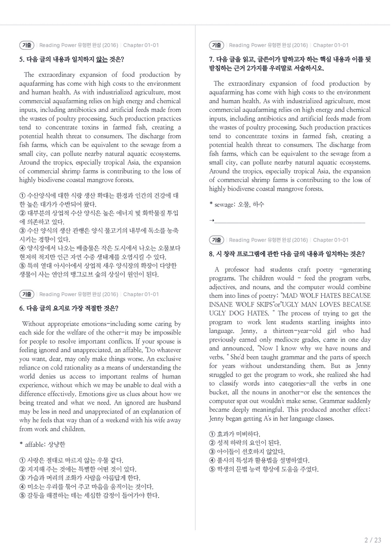 Reading Power 유형편 완성 수록 원문(2016) Chapter 01-01 내신기출문제 1회차_preview_2