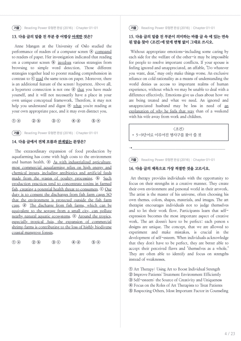 Reading Power 유형편 완성 수록 원문(2016) Chapter 01-01 내신기출문제 1회차_preview_4