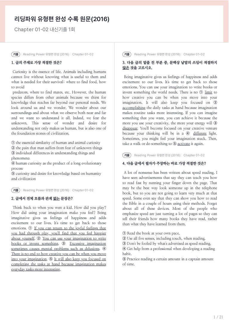 Reading Power 유형편 완성 수록 원문(2016) Chapter 01-02 내신기출문제 1회차_preview_1
