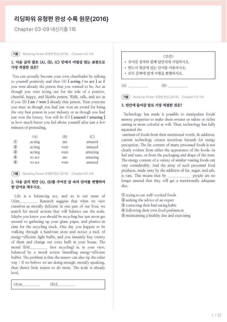 Reading Power 유형편 완성 수록 원문(2016) Chapter 03-09 내신기출문제 1회차_preview_1