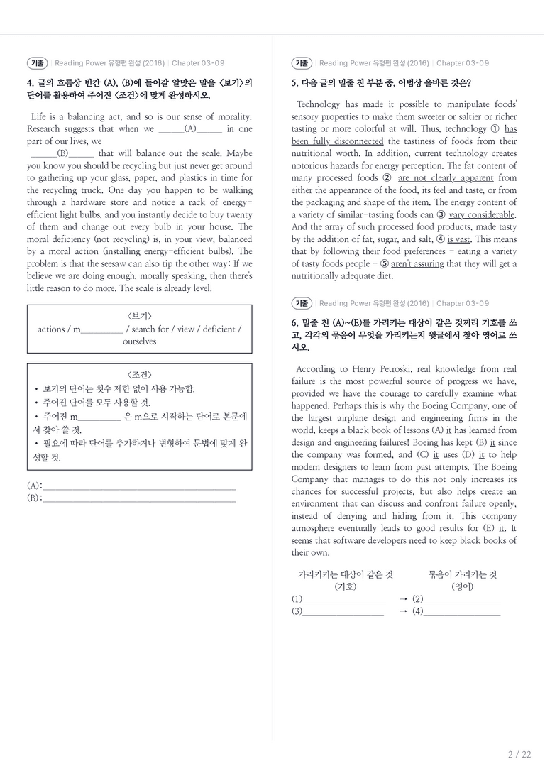 Reading Power 유형편 완성 수록 원문(2016) Chapter 03-09 내신기출문제 1회차_preview_2