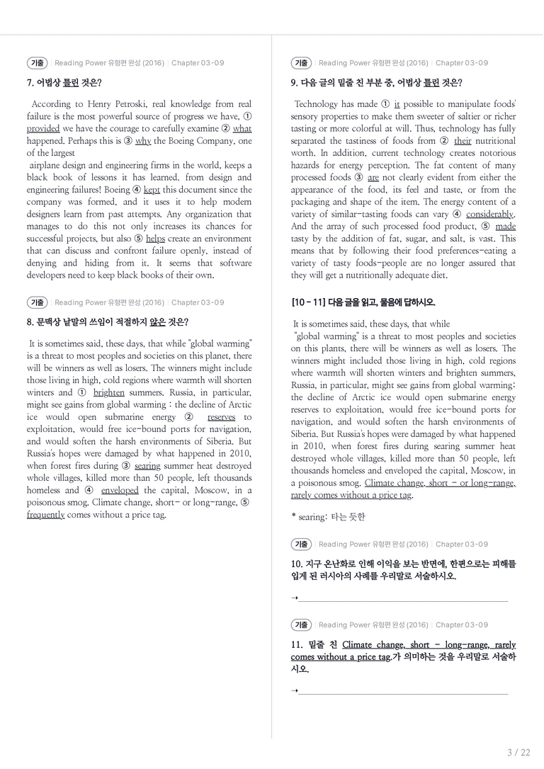 Reading Power 유형편 완성 수록 원문(2016) Chapter 03-09 내신기출문제 1회차_preview_3