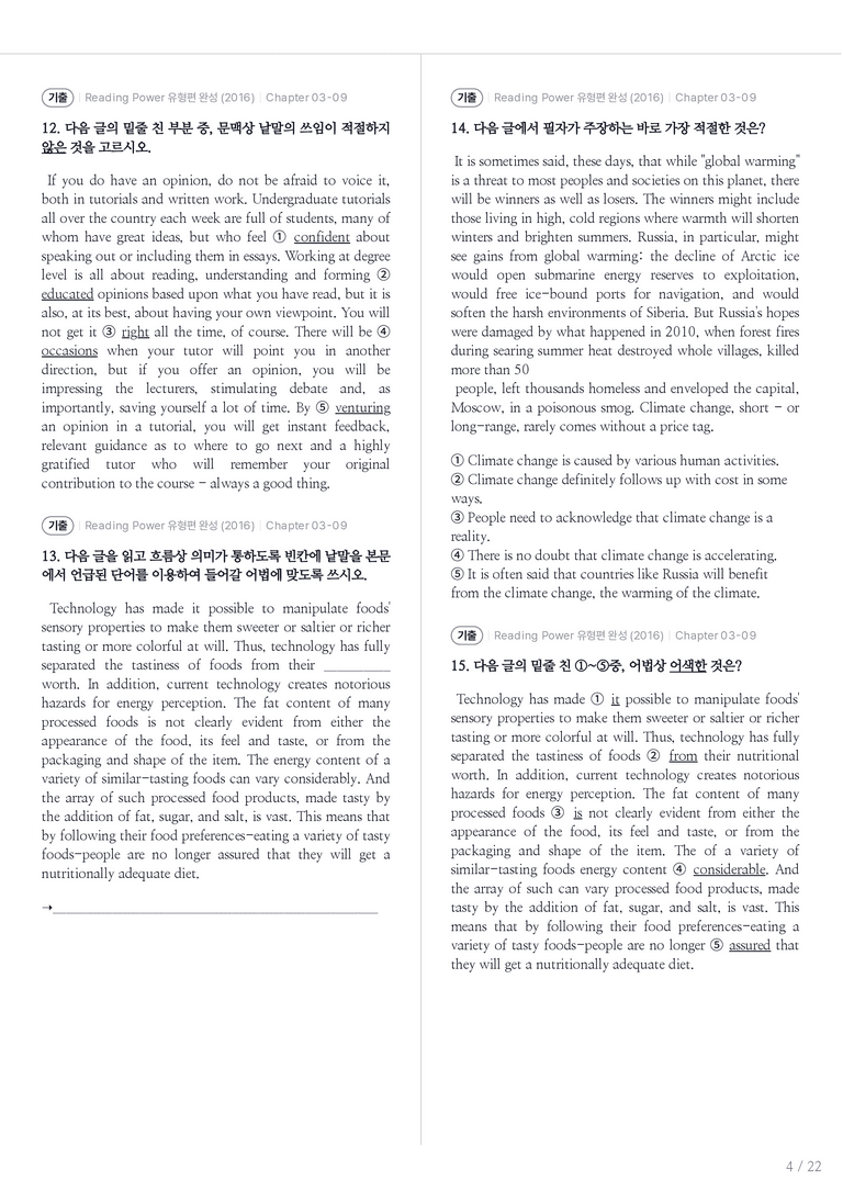 Reading Power 유형편 완성 수록 원문(2016) Chapter 03-09 내신기출문제 1회차_preview_4