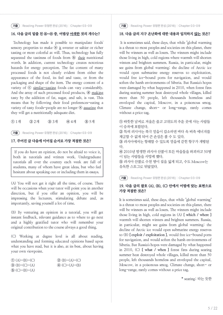 Reading Power 유형편 완성 수록 원문(2016) Chapter 03-09 내신기출문제 1회차_preview_5