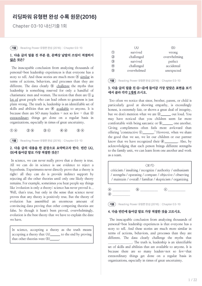 Reading Power 유형편 완성 수록 원문(2016) Chapter 03-10 내신기출문제 1회차_preview_1