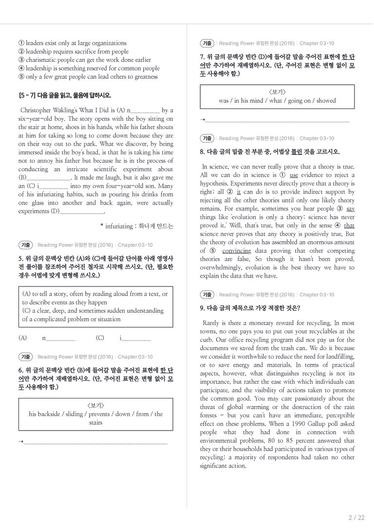 Reading Power 유형편 완성 수록 원문(2016) Chapter 03-10 내신기출문제 1회차_preview_2
