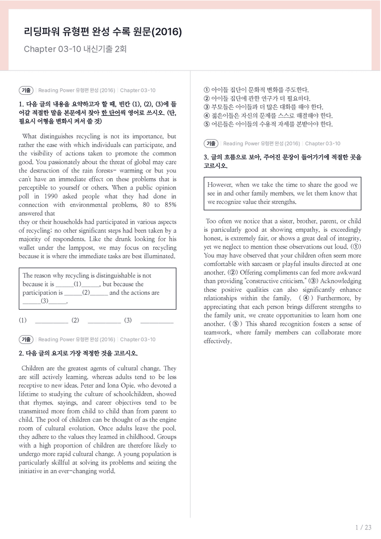 Reading Power 유형편 완성 수록 원문(2016) Chapter 03-10 내신기출문제 2회차_preview_1