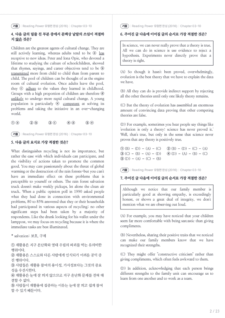 Reading Power 유형편 완성 수록 원문(2016) Chapter 03-10 내신기출문제 2회차_preview_2