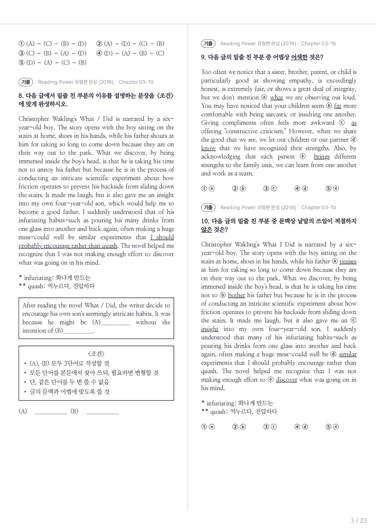 Reading Power 유형편 완성 수록 원문(2016) Chapter 03-10 내신기출문제 2회차_preview_3