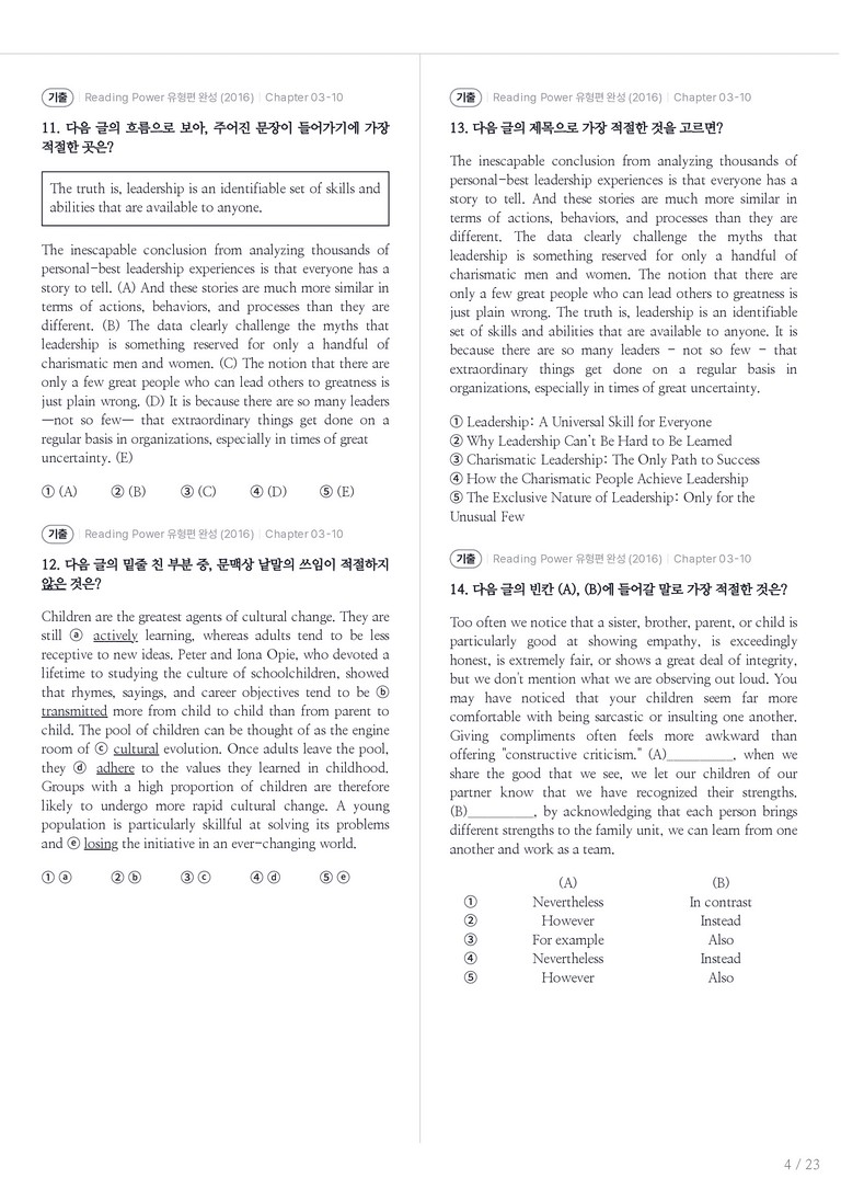 Reading Power 유형편 완성 수록 원문(2016) Chapter 03-10 내신기출문제 2회차_preview_4