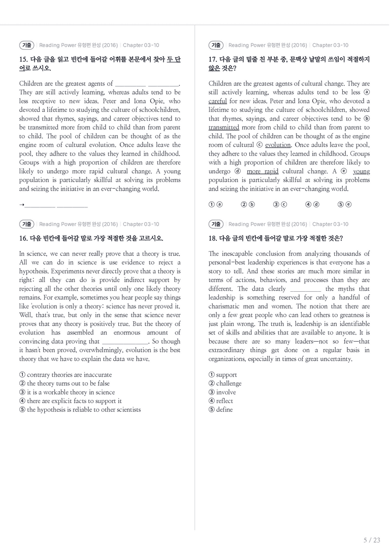 Reading Power 유형편 완성 수록 원문(2016) Chapter 03-10 내신기출문제 2회차_preview_5