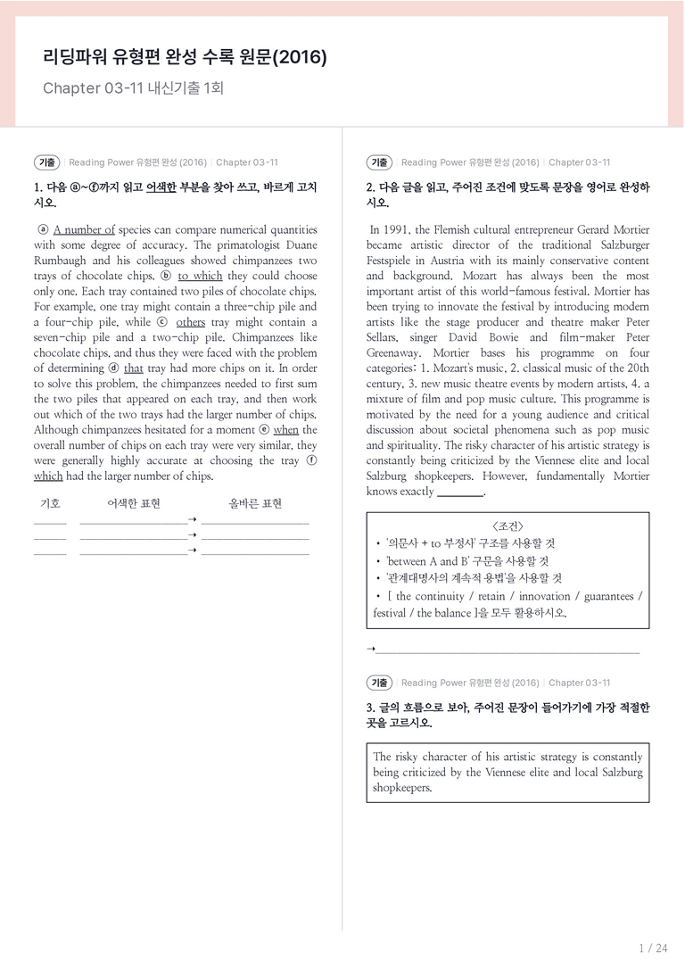 Reading Power 유형편 완성 수록 원문(2016) Chapter 03-11 내신기출문제 1회차_preview_1