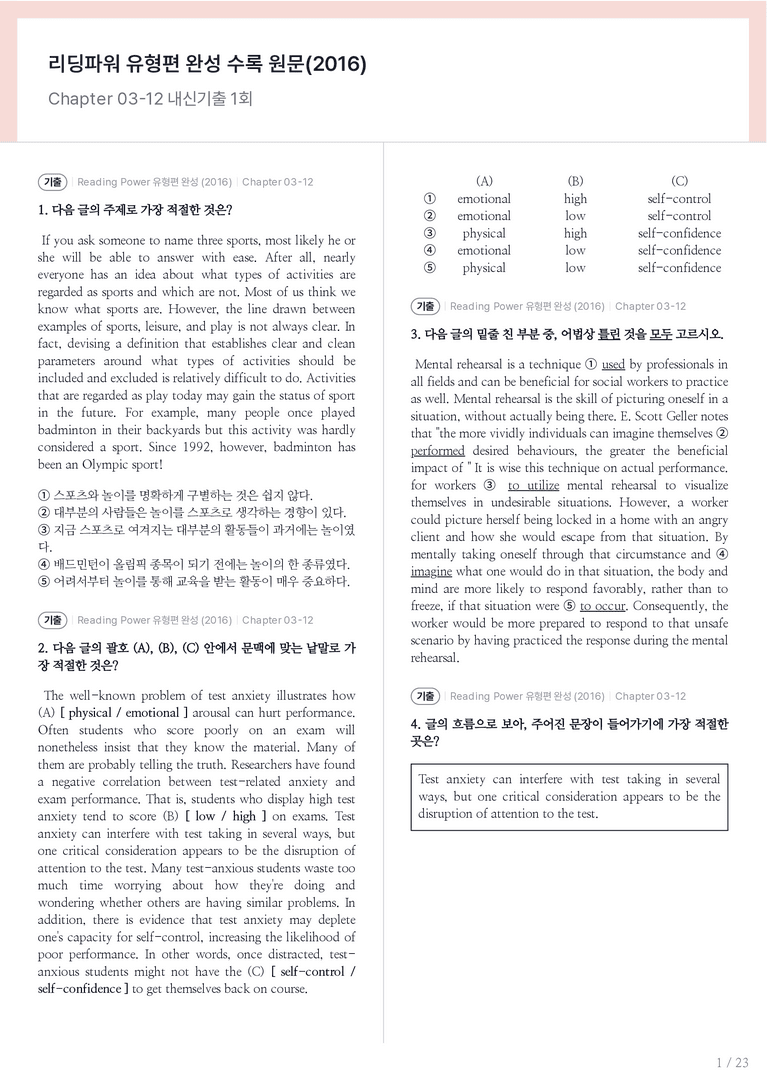 Reading Power 유형편 완성 수록 원문(2016) Chapter 03-12 내신기출문제 1회차_preview_1