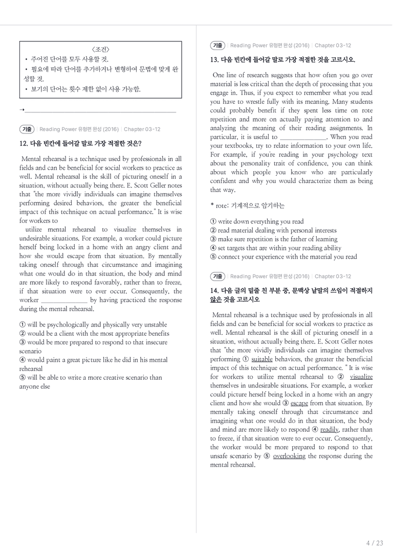 Reading Power 유형편 완성 수록 원문(2016) Chapter 03-12 내신기출문제 1회차_preview_4