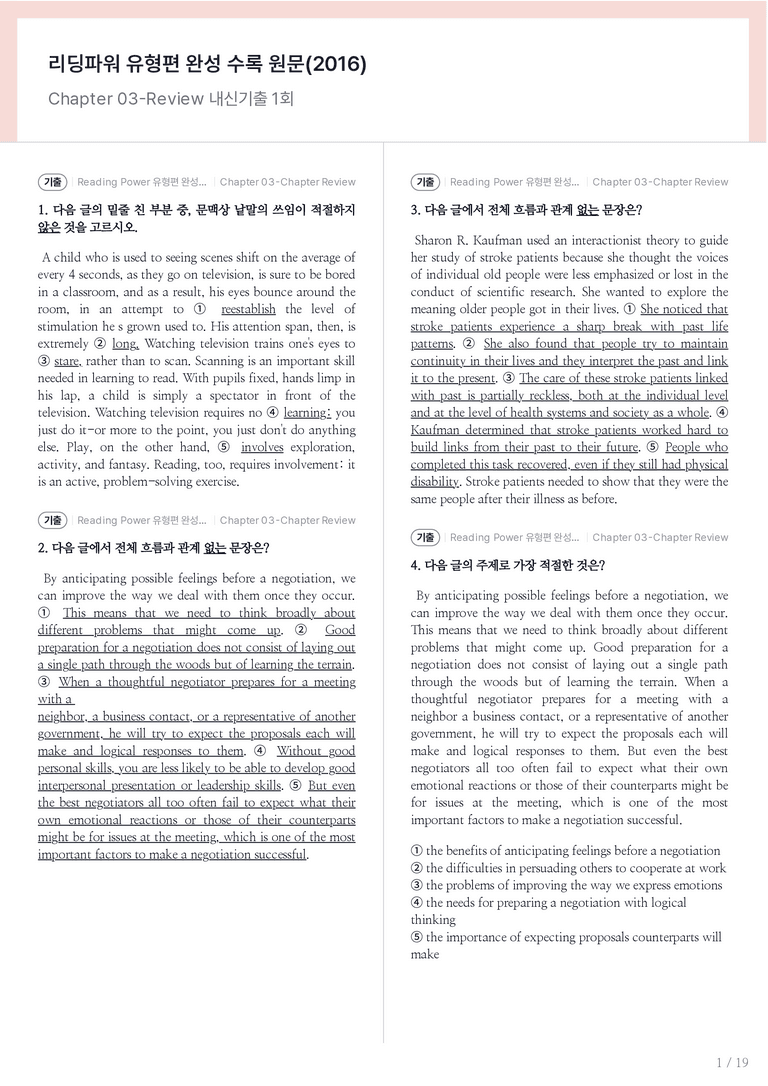 Reading Power 유형편 완성 수록 원문(2016) Chapter 03-Review 내신기출문제 1회차_preview_1