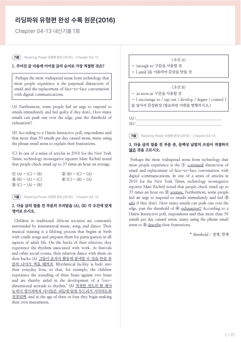 Reading Power 유형편 완성 수록 원문(2016) Chapter 04-13 내신기출문제 1회차_preview_1