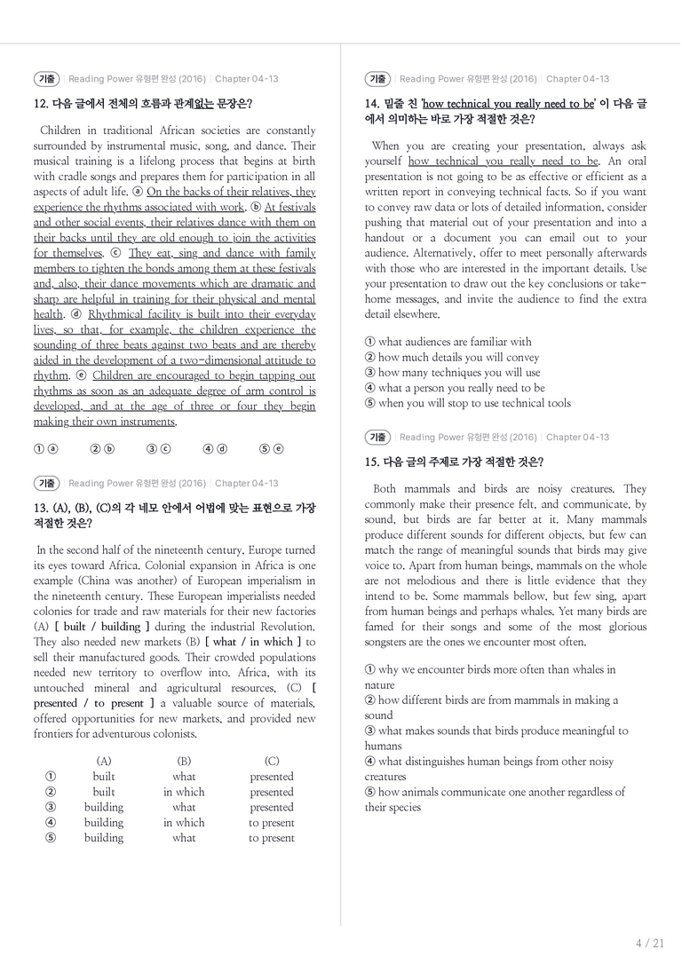 Reading Power 유형편 완성 수록 원문(2016) Chapter 04-13 내신기출문제 1회차_preview_4