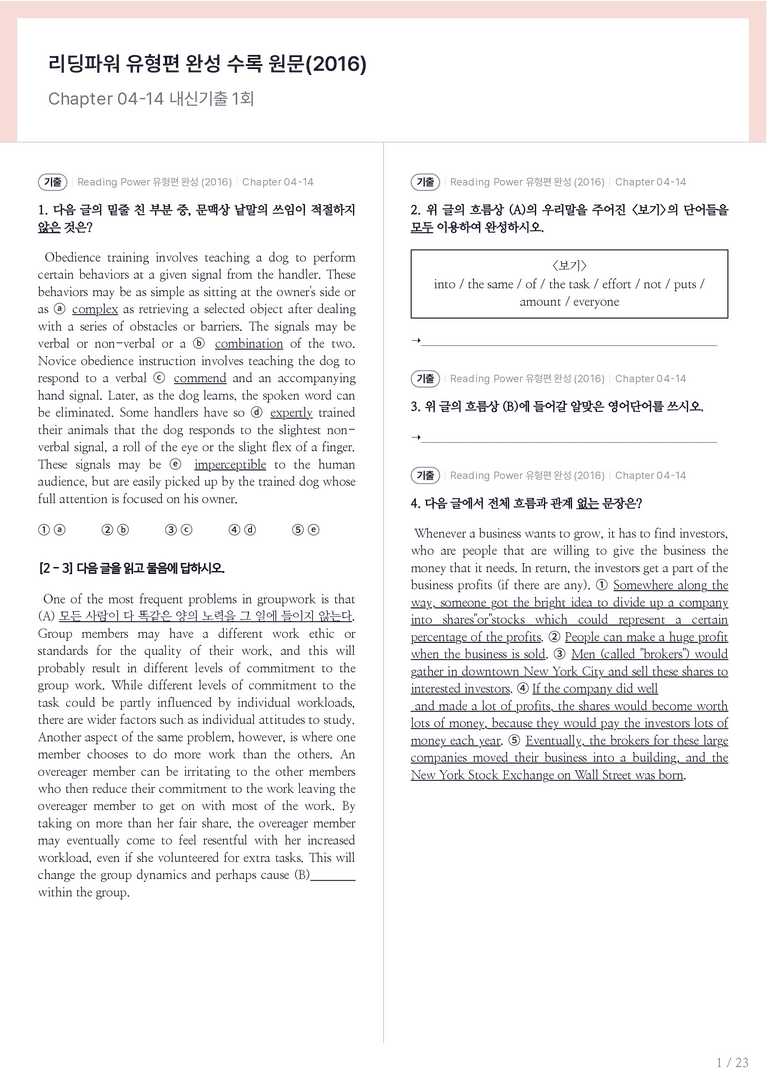 Reading Power 유형편 완성 수록 원문(2016) Chapter 04-14 내신기출문제 1회차_preview_1