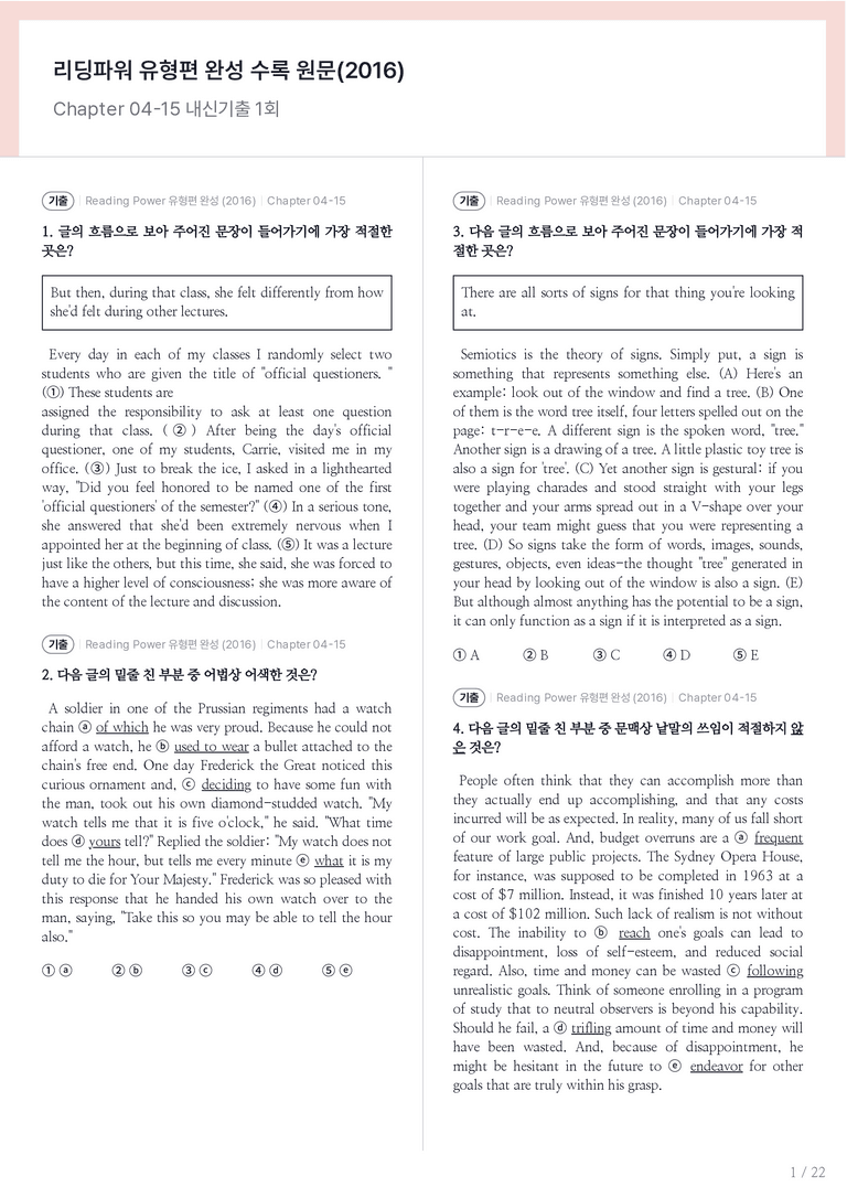 Reading Power 유형편 완성 수록 원문(2016) Chapter 04-15 내신기출문제 1회차_preview_1