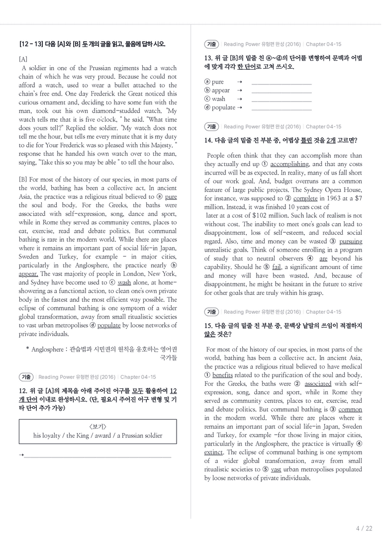 Reading Power 유형편 완성 수록 원문(2016) Chapter 04-15 내신기출문제 1회차_preview_4
