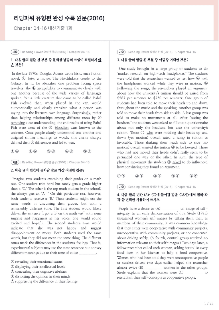 Reading Power 유형편 완성 수록 원문(2016) Chapter 04-16 내신기출문제 1회차_preview_1