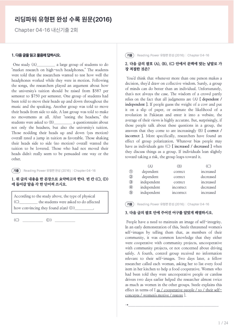 Reading Power 유형편 완성 수록 원문(2016) Chapter 04-16 내신기출문제 2회차_preview_1