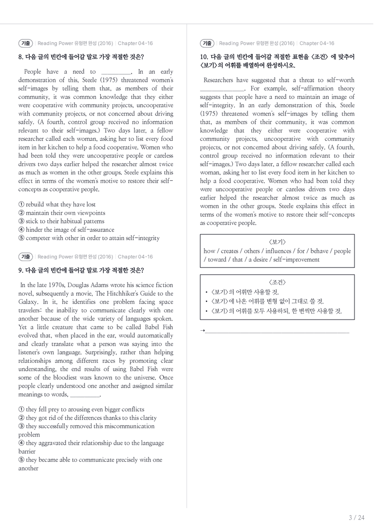 Reading Power 유형편 완성 수록 원문(2016) Chapter 04-16 내신기출문제 2회차_preview_3
