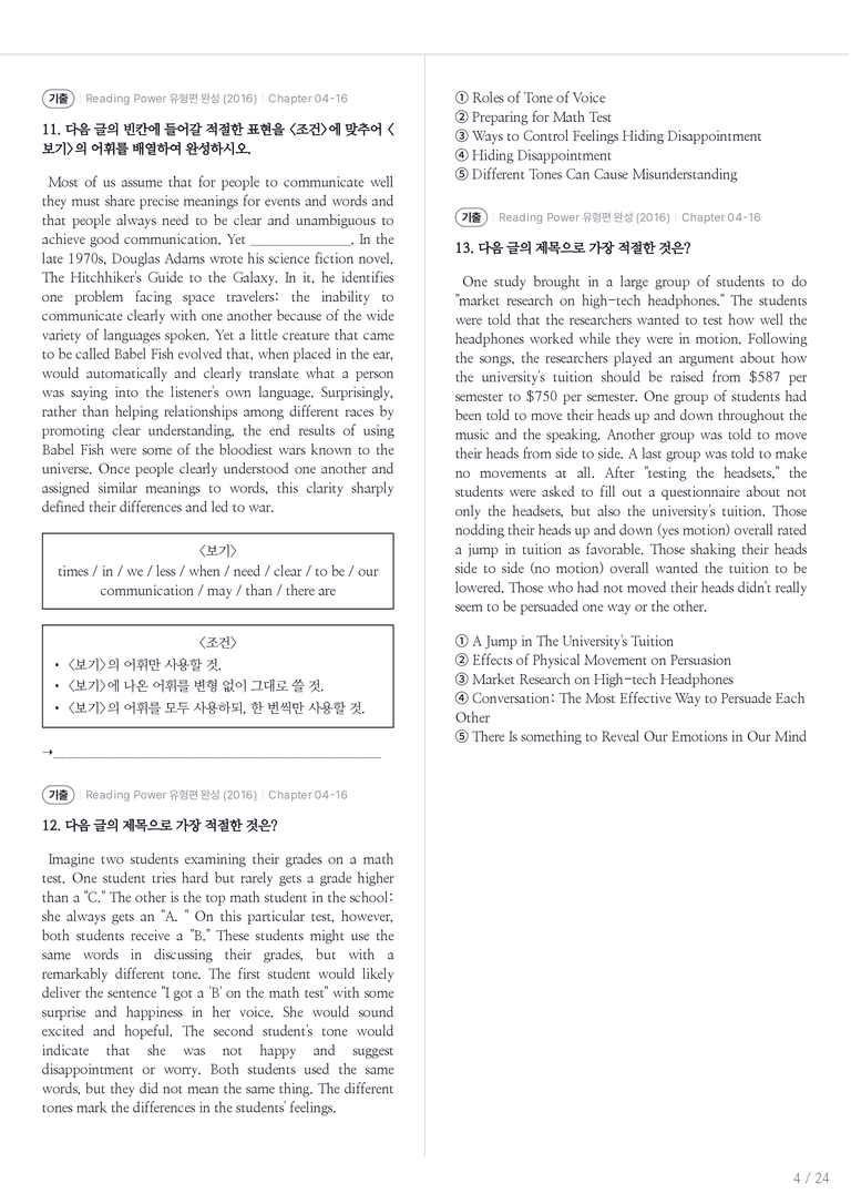 Reading Power 유형편 완성 수록 원문(2016) Chapter 04-16 내신기출문제 2회차_preview_4