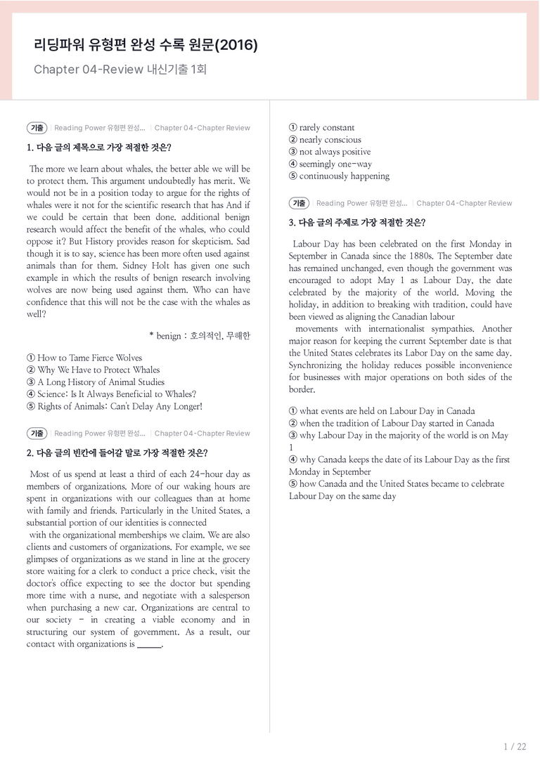 Reading Power 유형편 완성 수록 원문(2016) Chapter 04-Review 내신기출문제 1회차_preview_1