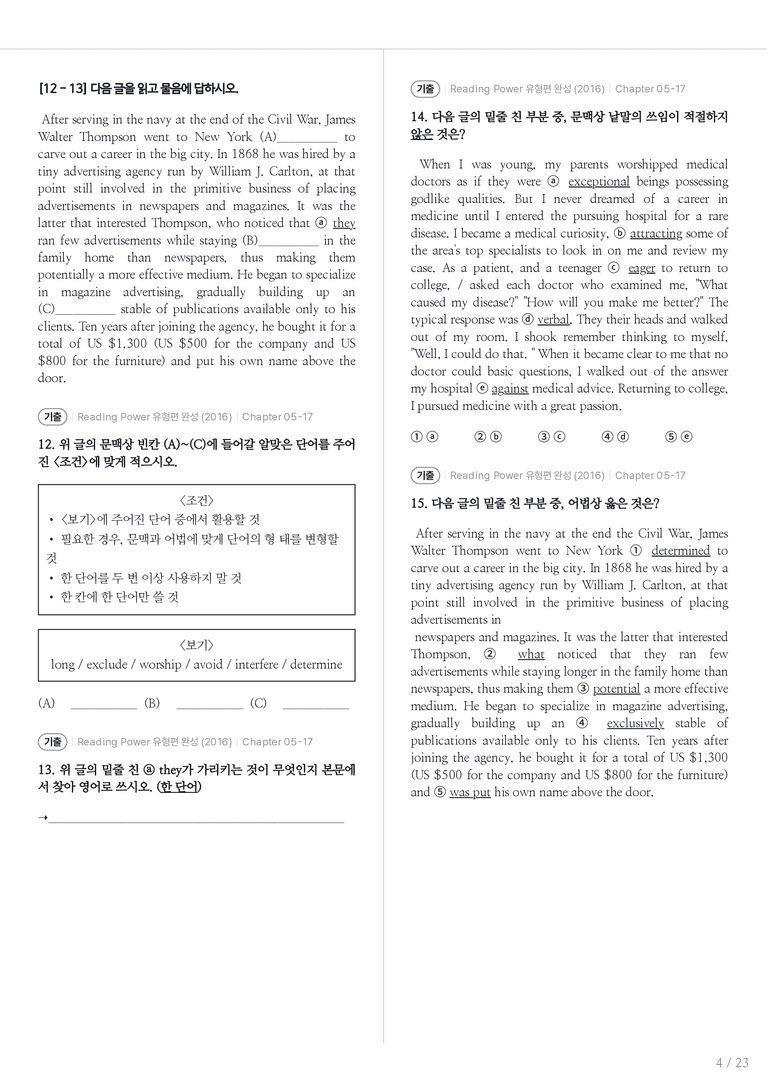 Reading Power 유형편 완성 수록 원문(2016) Chapter 05-17 내신기출문제 1회차_preview_4