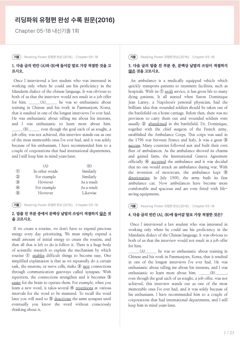 Reading Power 유형편 완성 수록 원문(2016) Chapter 05-18 내신기출문제 1회차_preview_1