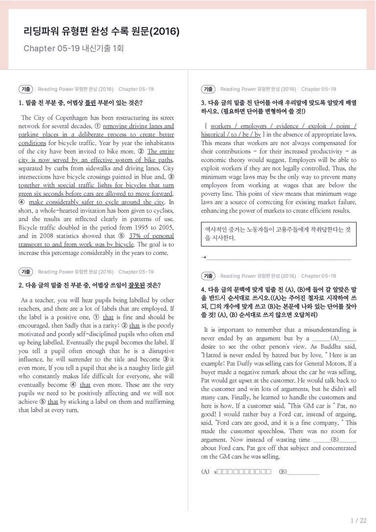 Reading Power 유형편 완성 수록 원문(2016) Chapter 05-19 내신기출문제 1회차_preview_1