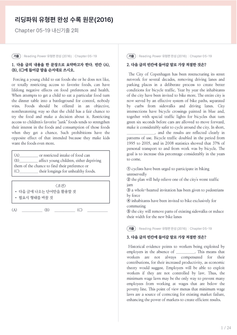 Reading Power 유형편 완성 수록 원문(2016) Chapter 05-19 내신기출문제 2회차_preview_1