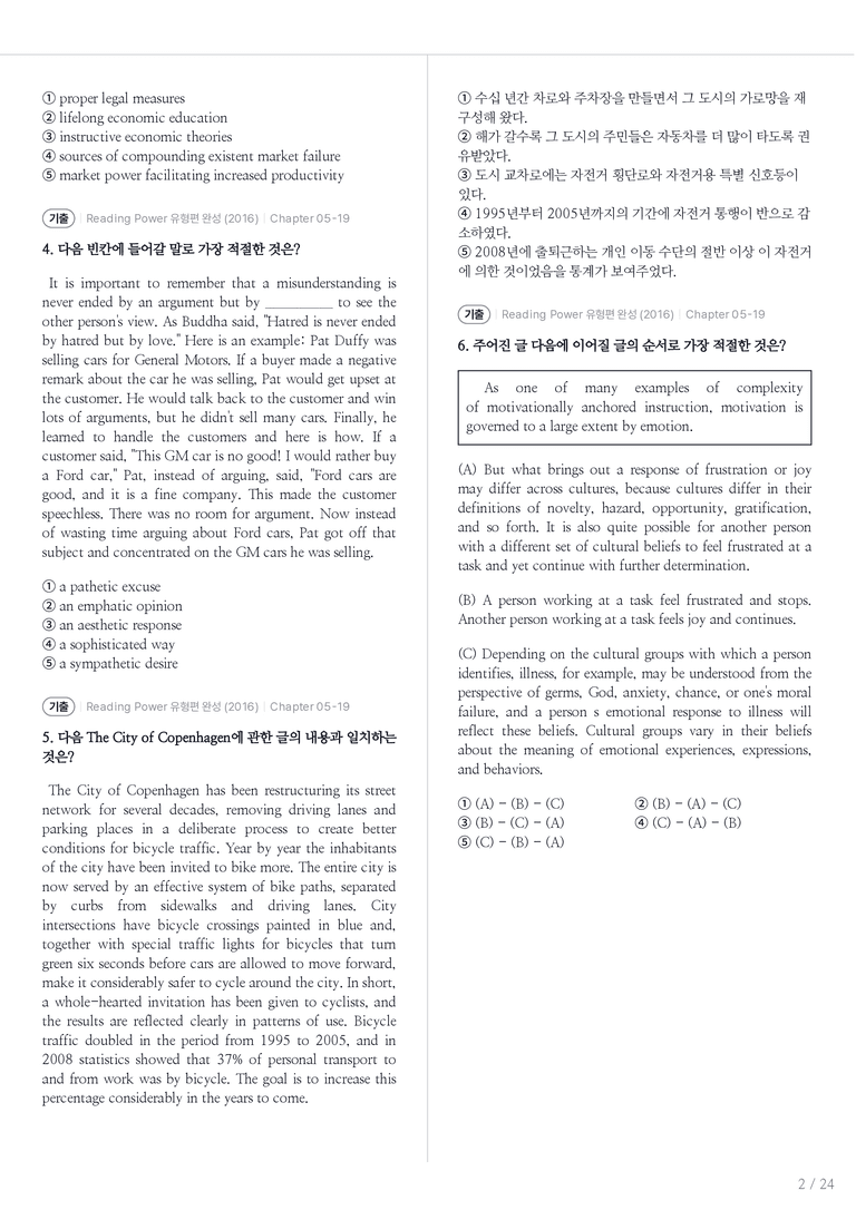 Reading Power 유형편 완성 수록 원문(2016) Chapter 05-19 내신기출문제 2회차_preview_2