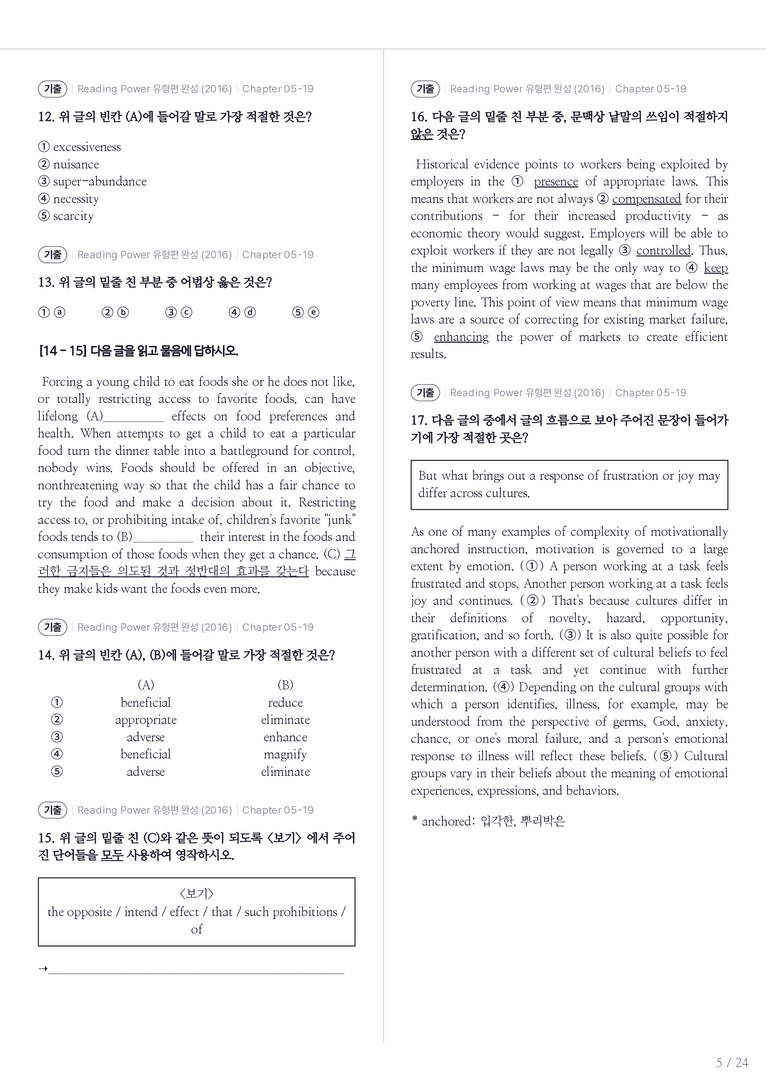 Reading Power 유형편 완성 수록 원문(2016) Chapter 05-19 내신기출문제 2회차_preview_5